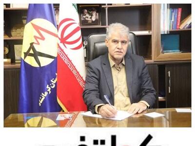 توسعه برنامه ارتباطی کولتفرم توسط توزیع برق کرمانشاه برای شرایط اضطراری
