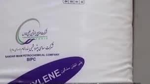 با محصول خاص و جدید پتروشیمی بندر امام آشنا شوید /ویدئو