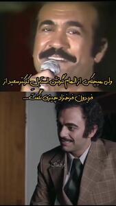 ردپای فریدون فرخزاد در استایل سعیدِ تاسیان بحث‌برانگیز شد!