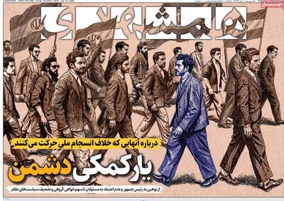 آقای روزنامه همشهری، این‌بار به شدت با شما موافقیم