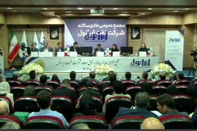 مجمع نفت ایرانول 1400 تومان سود تقسیم کرد
