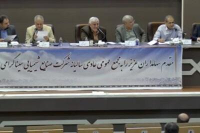 تقسیم سود 155 ریالی در مجمع «شسینا»