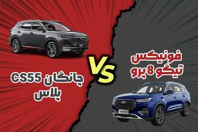 مقایسه چانگان CS55 پلاس با فونیکس تیگو ۸ پرو + کدام کراس‌اوور چینی بهتر است؟