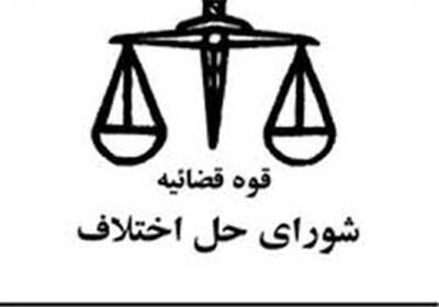 آدرس شوراهای حل اختلاف استان اصفهان
