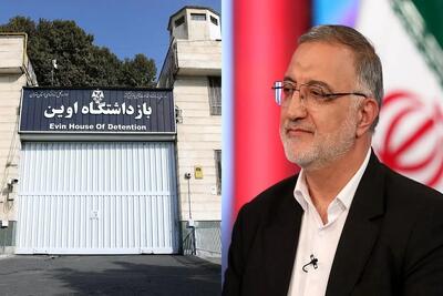 شهردار تهران: پیشنهاد موزه شدن اوین را مطرح کرده‌ایم