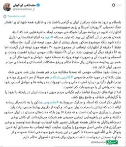 عکس/ پست جدید مصطفی کواکبیان پس از اظهارات جنجالی اش در صدا و سیما | اقتصاد24