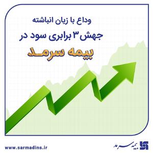 وداع با زیان انباشته با جهش ۳ برابری سود در سرمد | اقتصاد24