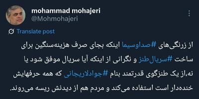 عکس/ کنایه تند محمد مهاجری به اظهارات اخیر جواد لاریجانی | اقتصاد24