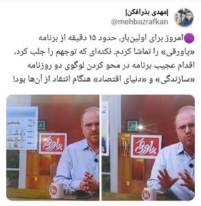 عکس/ سانسور عجیب و غریب برنامه پاورقی در تلویزیون! | اقتصاد24