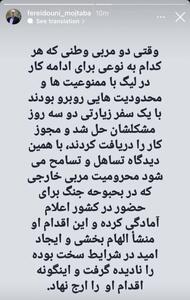 عکس/ استوری یک استقلالی درباره محرومیت ریکاردو ساپینتو | اقتصاد24