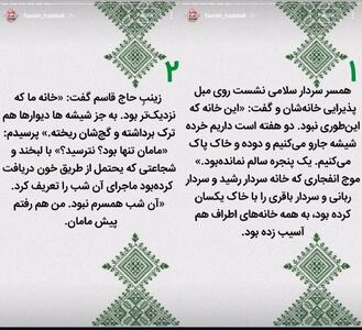 عکس/ روایت زینب سلیمانی از لحظات بمباران شهرک دقایقی | اقتصاد24