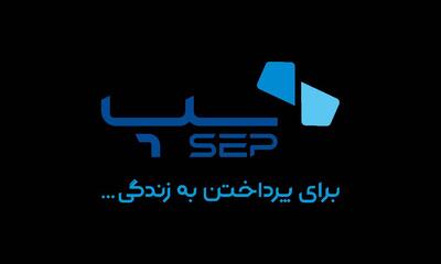 تمدید دو گواهینامه بین‌المللی در سپ؛ گامی بلند در مسیر بلوغ فناوری اطلاعات و امنیت - سایت خبری اقتصاد پویا