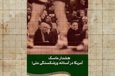 هشدار بزرگ‌ترین میلیاردر جهان درباره آینده آمریکا