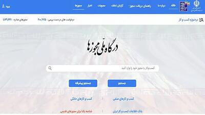 اتصال مجوز‌های معدنی به درگاه ملی مجوز‌های کشور