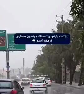 ببینید| بارش سیلابی مونسون در شیراز