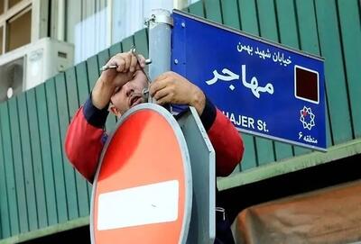 تغییر نام ۶ معبر و میدان و پل در تهران