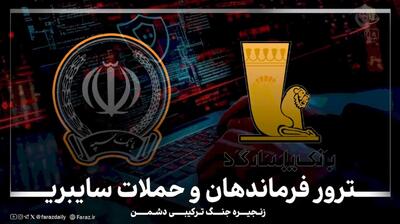 چرا سپه و پاسارگاد هک شدند؟!