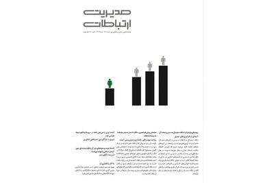 شکاف جنسیتی دیجیتال/معرفی شماره ۱۸۱ ماهنامه مدیریت ارتباطات