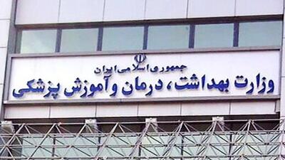 اعلام زمان برگزاری آزمون استخدامی در وزارت بهداشت | ثبت‌نام برای شرکت در آزمون آغاز شد