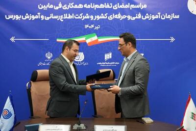 مرکز ملی سنجش صلاحیت شغلی در حوزه بورس ایجاد می‌شود