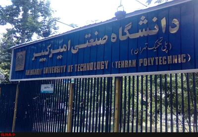 صدور کارنامه ورزشی برای دانشجویان جدید دانشگاه امیرکبیر