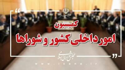 تعیین اعضای هیات رئیسه کمیسیون امور داخلی کشور و شوراها/ «جوکار» رئیس شد