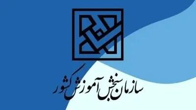 خبر مهم برای کنکوری‌های آموزش‌وپرورش | لغو درخواست تعویق آزمون رسمی شد | آزمون طبق برنامه برگزار می‌شود