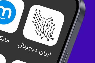 البرز در جایگاه پنجم طرح ملی «ایران دیجیتال» / ثبت نام بیش از ۱۱ هزار