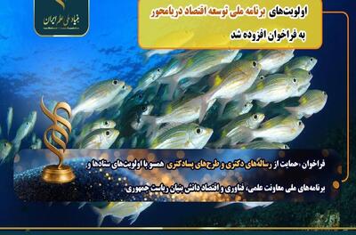 اولویت‌ برنامه ملی توسعه اقتصاد دریامحور به فراخوان رساله دکتری و پسادکتری اضافه شد
