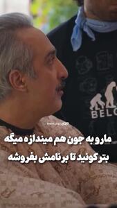 کنایه تند و تیز امیر مهدی ژوله به رامبد جوان در پشت صحنه کارناوال