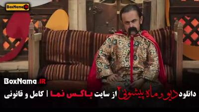 دانلود سریال دیو و ماه پیشونی فصل 2 قسمت 1 و 2 با کیفیت بالا