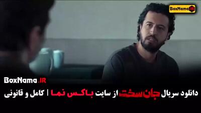 دانلود کامل سریال ایرانی جان سخت قسمت 1 و 2