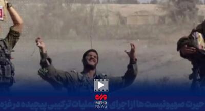 حیرت صهیونیست‌ها ازعملیات ترکیبی در غزه | جهان نیوز