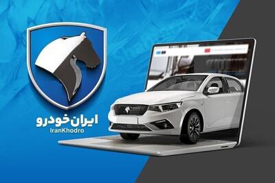 نتایج قرعه کشی ایران خودرو اعلام شد | فروش ویژه ایران خودرو برای تیر ۱۴۰۴