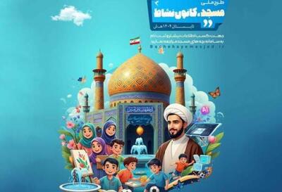 طرح «مسجد، کانون نشاط» در کانون‌های مساجد خوزستان