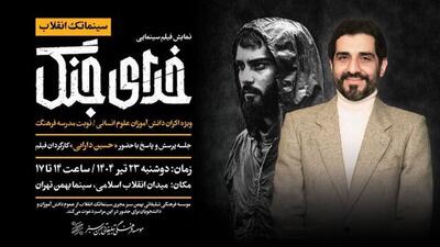 نمایش ویژه «خدای جنگ» در سینما بهمن تهران