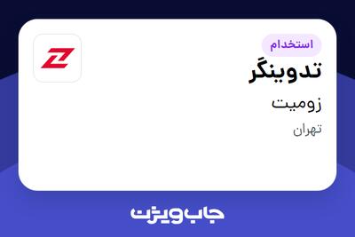 استخدام تدوینگر در زومیت