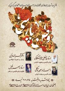 «وطن پارسی» به اصفهان رسید