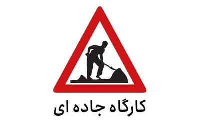 محدودیت تردد به علت کارگاه جاده‌ای در محور بستک-لار(تنگ بستک)
