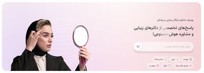 آینده مشاوره زیبایی با هوش مصنوعی