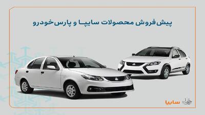 اجرای طرح جوانی جمعیت و جایگزینی خودروهای فرسوده سایپا+ بخشنامه