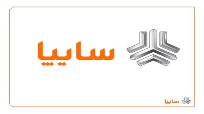 با تایید سران قوا / واگذاری سهام سایپا از سر گرفته شد