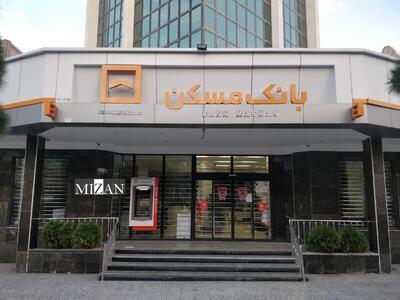 حمایت بانک مسکن از هموطنان آسیب دیده در جنگ تحمیلی
