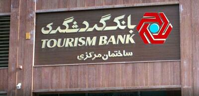 تداوم روند صعودی بانک گردشگری