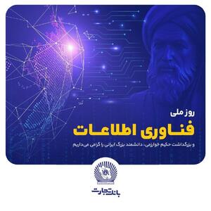  فناوری اطلاعات مسیر تحول را هموار می‌کند 