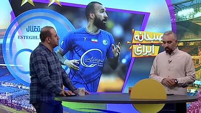 چند خبر اخیر در مورد استقلال - پارس فوتبال