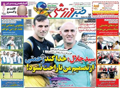جلال حسینی: خدا کند کاپیتان استقلال از من ناراحت نشود/ خریدهای تحمیلی پرسپولیس نیمکت نشین می‌شوند - پارس فوتبال