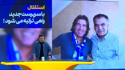 طاهری: عصبانیت‌های ساپینتو تکرار نخواهد شد - پارس فوتبال