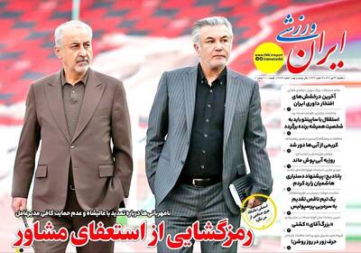 عکس/ تیتر روزنامه‌های ورزشی یکشنبه ۲۲ تیر - پارس فوتبال