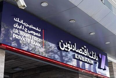 بانک اقتصاد نوین قصد راه‌اندازی صرافی ارز دیجیتال دارد - پیوست